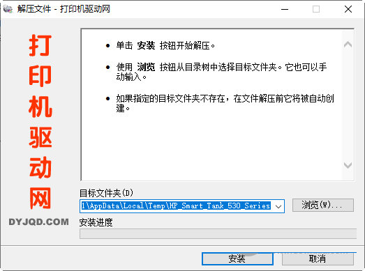 hp smart tank 530 series打印机驱动下载-hp smart tank530驱动 32位/64位 官方免费版