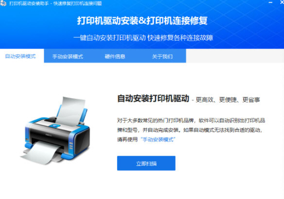 打印机驱动安装助手下载-打印机驱动安装助手 V2.0 官方最新版