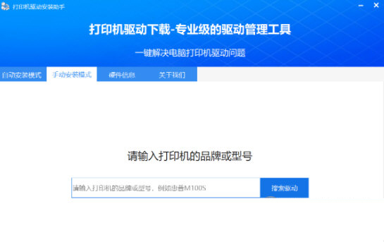 打印机驱动安装助手