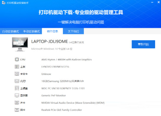 打印机驱动安装助手