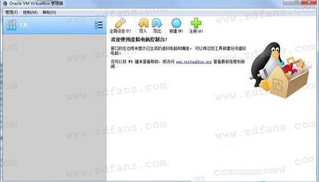 -Oracle VM VirtualBox(虚拟机)v5.2.22免费旗舰版