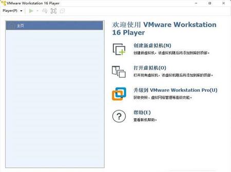 VMware Workstation Player 16注册机