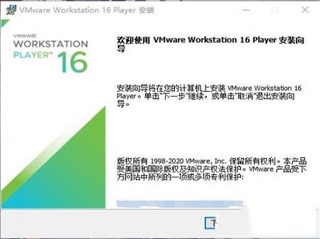 -VMware Workstation Player 16注册机