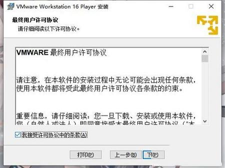 -VMware Workstation Player 16注册机