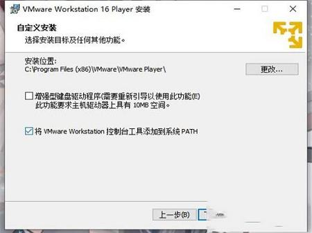 -VMware Workstation Player 16注册机