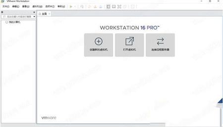 -VMware Workstation Pro 16许可证密钥(附使用教程)