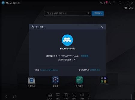 -mumu模拟器v2.3.4官方最新版