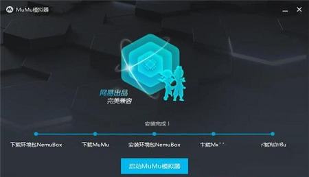 -mumu模拟器v2.3.4官方最新版