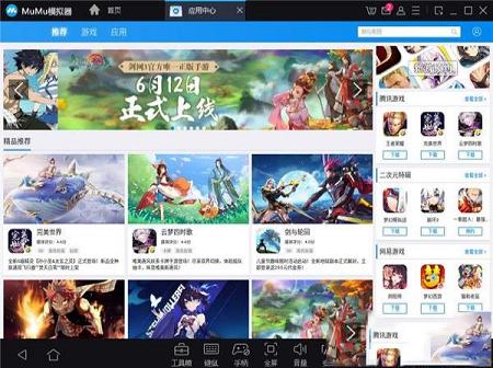 -mumu模拟器v2.3.4官方最新版