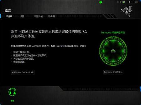 Razer Surround雷音