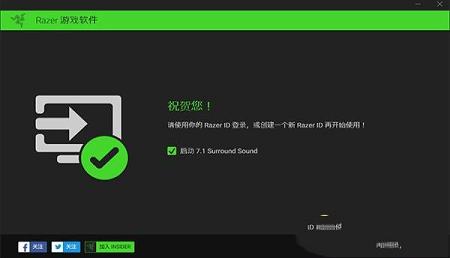 -Razer Surround雷音v2.0.29.2官方版