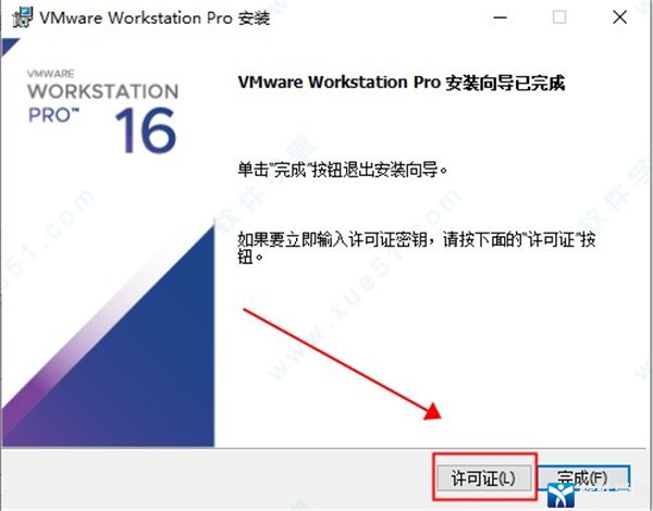 VMware Workstation16永久激活版下载-VMware Workstation16精简版 v16.0.0