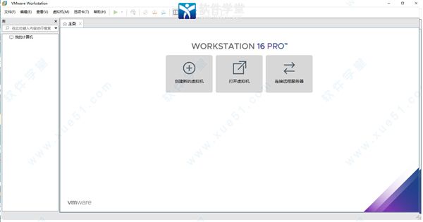 VMware Workstation16永久激活版下载-VMware Workstation16精简版 v16.0.0