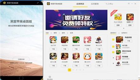 -黑雷苹果模拟器v2.5.25.2203桌面版