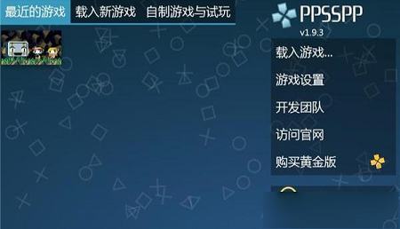 -PPSSPP模拟器v1.11.2中文PC版