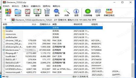 -Electermv1.12.19中文破解版