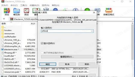 -Electermv1.12.19中文破解版