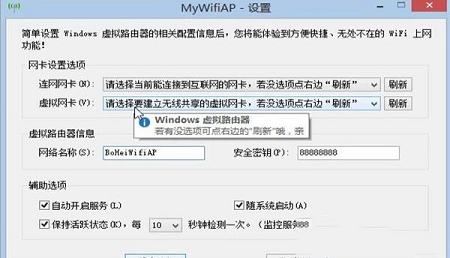 -MyWifiAP(虚拟路由器软件)特别版v2.4.0.477