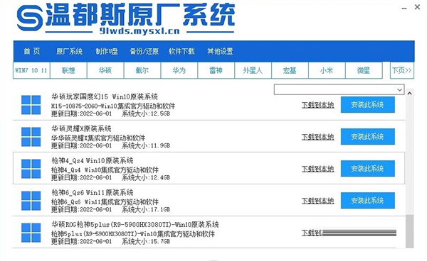 温都斯原厂系统
