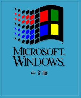 Win3.2 iso镜像下载-Windows3.2镜像文件 最新免费版