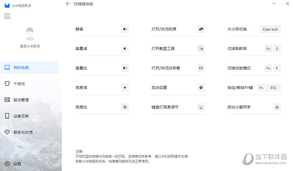 小米电脑助手