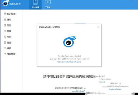 iTools破解版