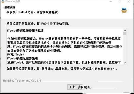 -iTools 4(苹果手机助手)v4.3.3.5中文破解版