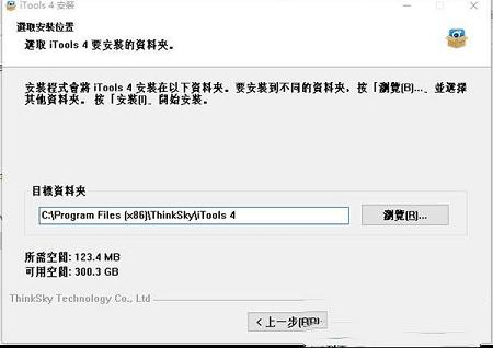 -iTools 4(苹果手机助手)v4.3.3.5中文破解版