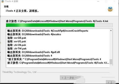 -iTools 4(苹果手机助手)v4.3.3.5中文破解版