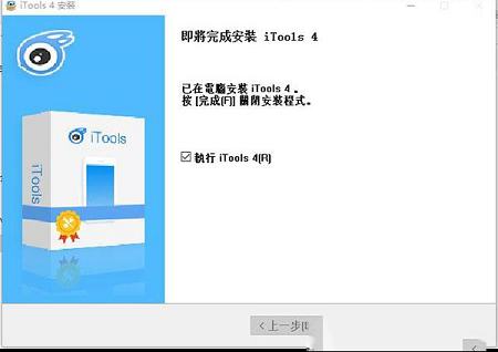 -iTools 4(苹果手机助手)v4.3.3.5中文破解版