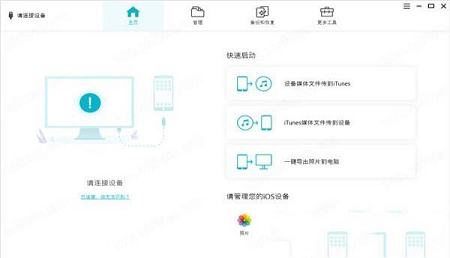-Tenorshare iCareFone 7v7.5.1.0中文破解版