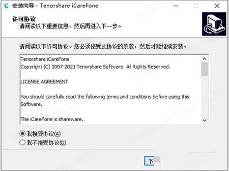 -Tenorshare iCareFone 7v7.5.1.0中文破解版