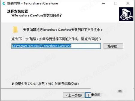 -Tenorshare iCareFone 7v7.5.1.0中文破解版