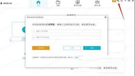 -Tenorshare iCareFone 7v7.5.1.0中文破解版
