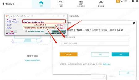 -Tenorshare iCareFone 7v7.5.1.0中文破解版