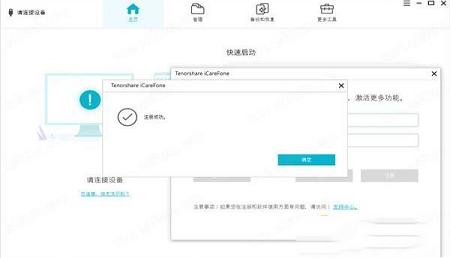 -Tenorshare iCareFone 7v7.5.1.0中文破解版