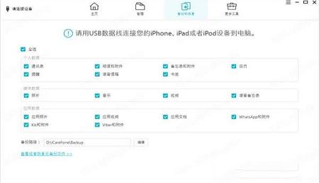 -Tenorshare iCareFone 7v7.5.1.0中文破解版