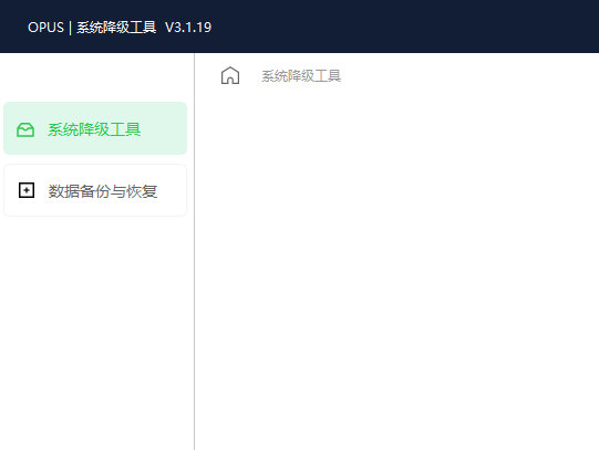 OPPO系统降级工具官方下载-OPPO手机系统降级工具 V3.1.19 官方最新版