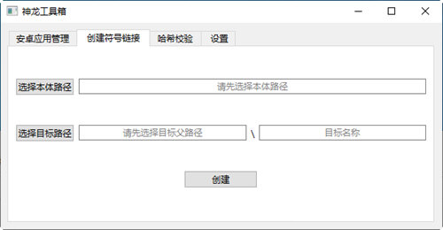 神龙工具箱下载-神龙工具箱 V1.2 官方最新版