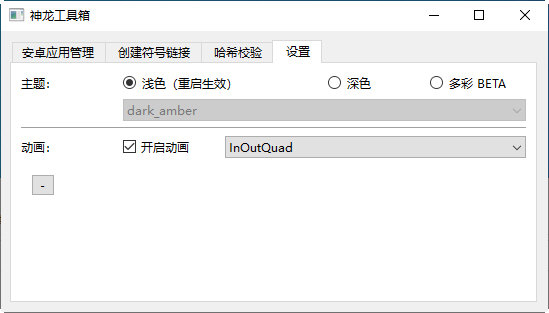 神龙工具箱