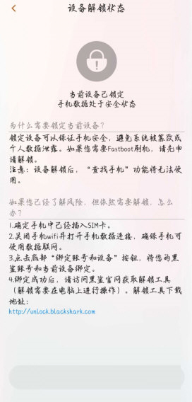 黑鲨3系列解锁bl