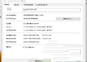 gutil140.dll文件