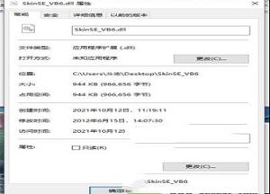 SkinSE_VB6.dll文件