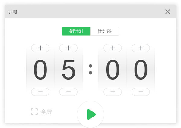 希沃计时器软件下载安装下载-希沃计时器工具 V1.0 单文件版