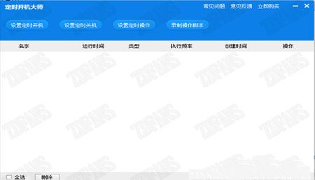 -定时开机大师v1.0.50绿色版