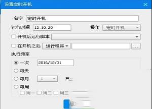 -定时开机大师v1.0.50绿色版