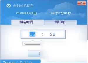 定时关机助手