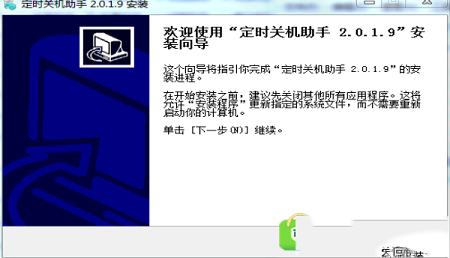 -定时关机助手绿色版v2.0.1.9