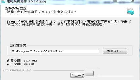 -定时关机助手绿色版v2.0.1.9