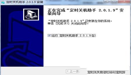 -定时关机助手绿色版v2.0.1.9